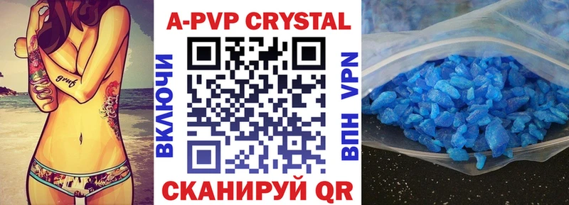 A PVP кристаллы Мичуринск