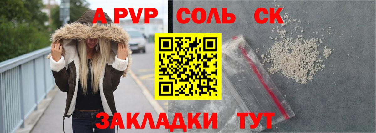 Альфа ПВП VHQ Мичуринск