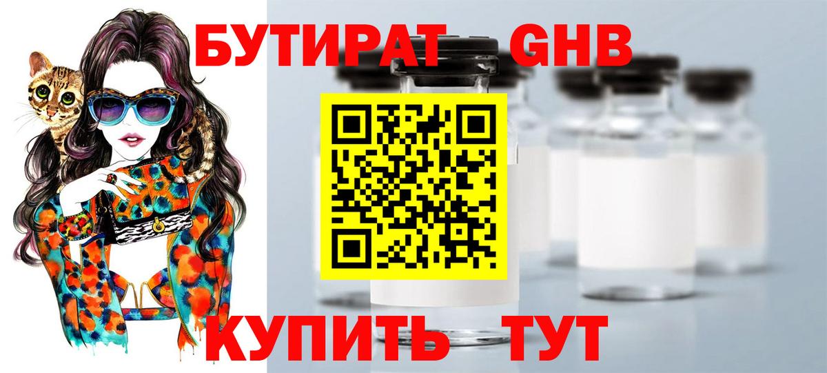 Бутират BDO  Бутират  Мичуринск  Вход с VPN 
