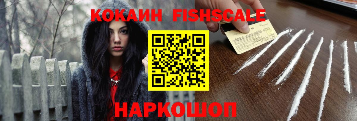 Кокаин 97%  Кокаин FishScale  Вход с VPN  Мичуринск 