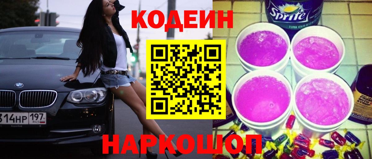 Кодеиновый сироп Lean напиток Lean (лин) Мичуринск
