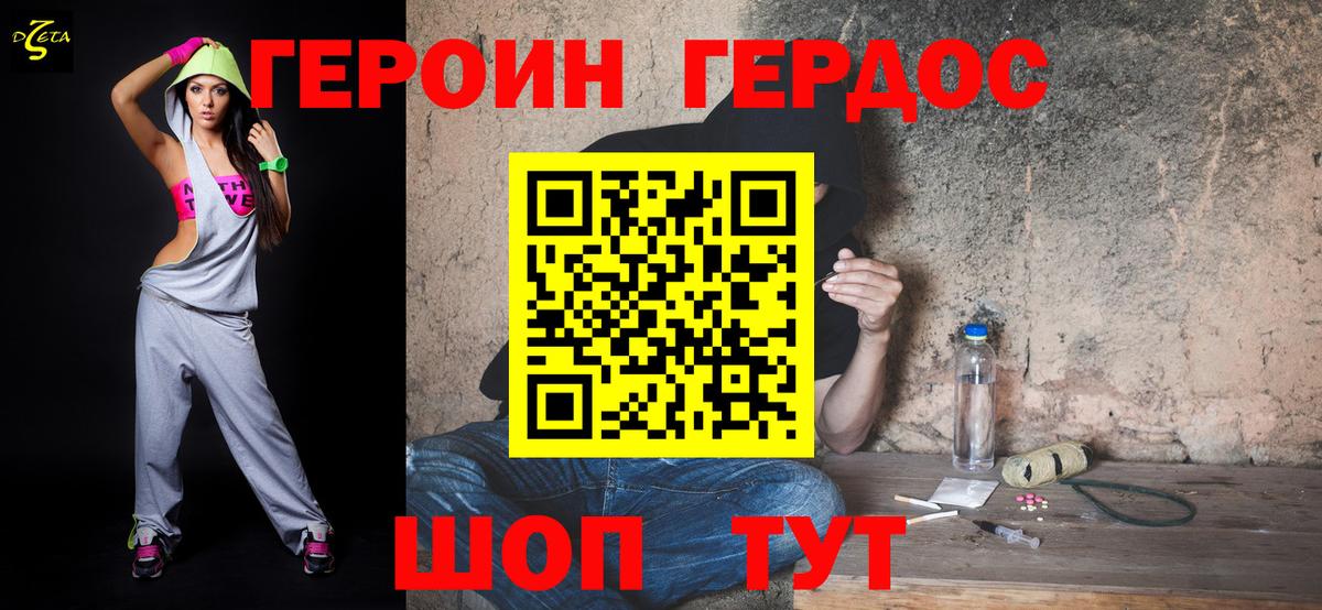 Героин хмурый Мичуринск