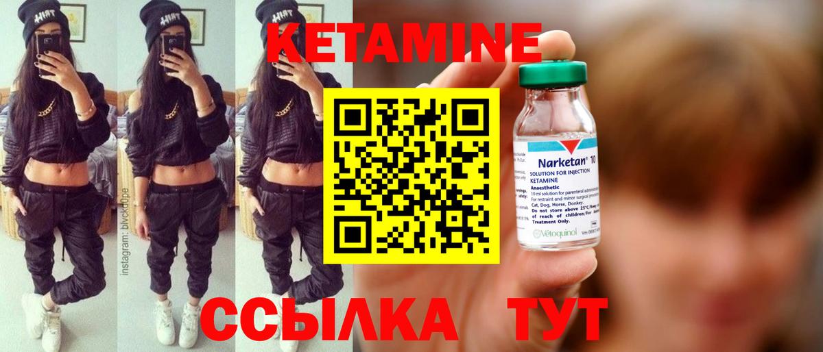 Кетамин ketamine Мичуринск