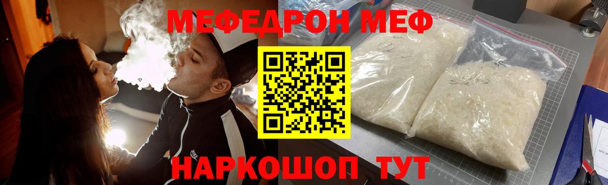 МЕФ кристаллы Мичуринск