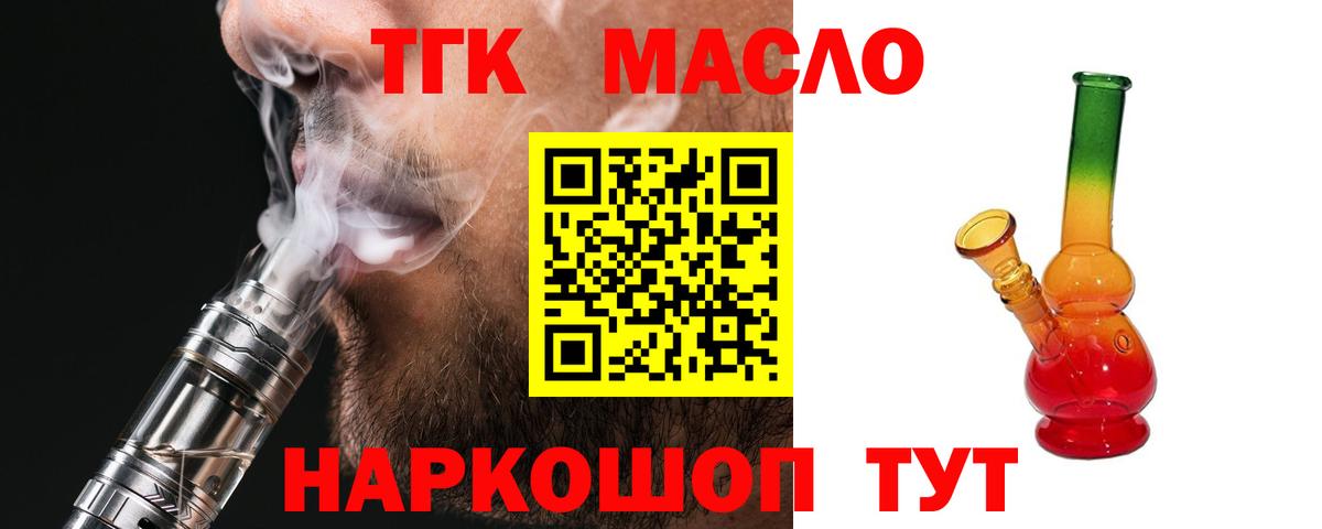 Дистиллят ТГК вейп с тгк Мичуринск